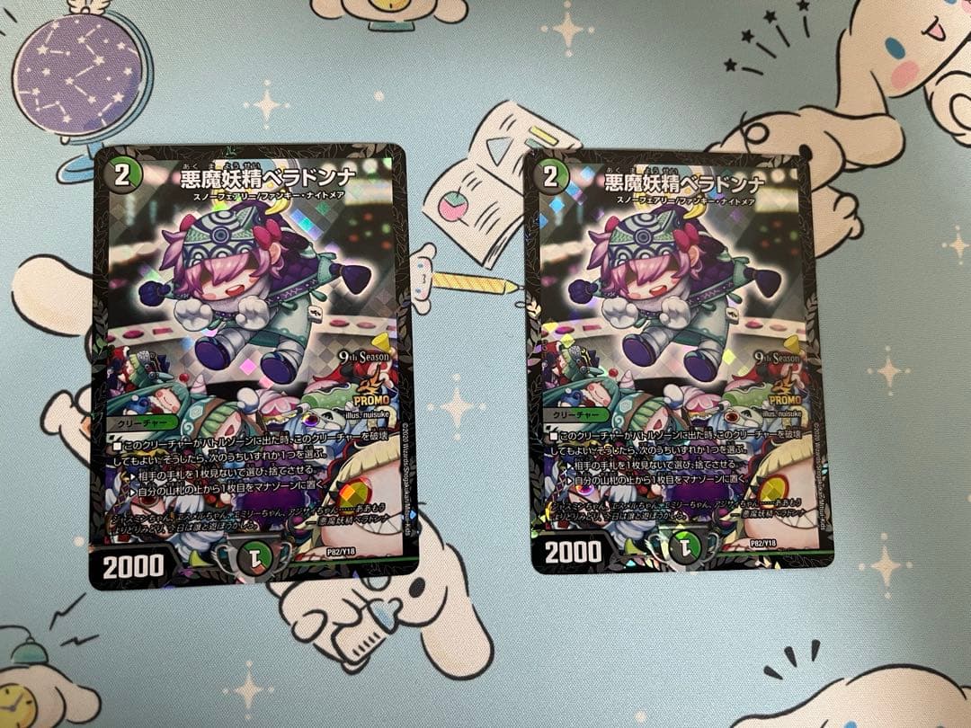 悪魔妖精ベラドンナ　csプロモ　2枚