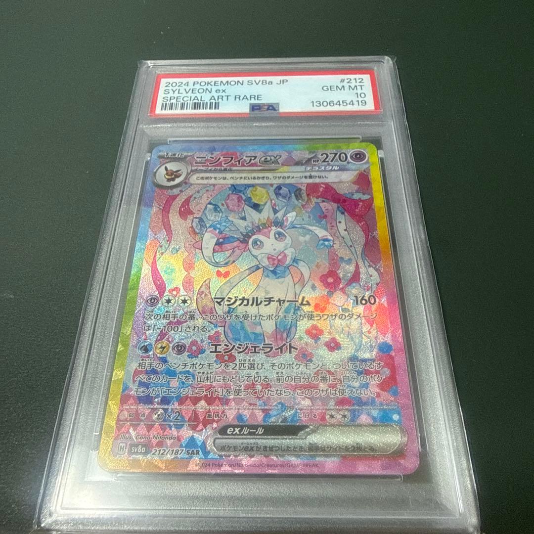 【PSA10】ニンフィアex SAR テラスタルフェスex 212/187 PSA10】ニンフィアex SAR 212/187 1枚の通販 土日祝休@magi公式