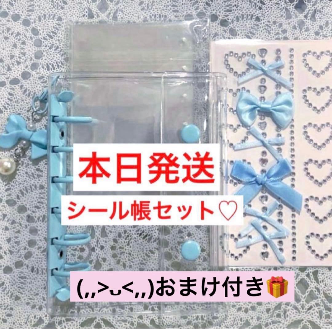 大人気‼️早い者勝ち‼️【水色】シール帳セット (≧▽≦) おまけ山盛り