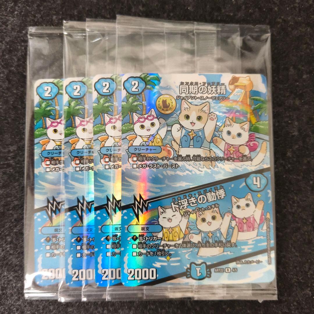 神アート 決闘は猫である 同期の妖精 4枚 - メルカリ