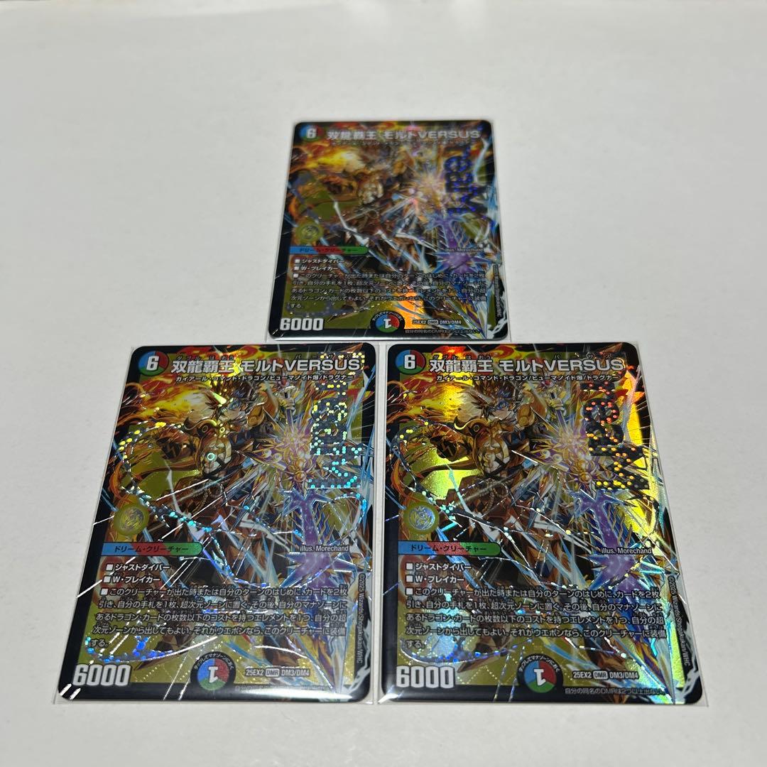 デュエルマスターズ 双龍覇生 モルトVERSUS