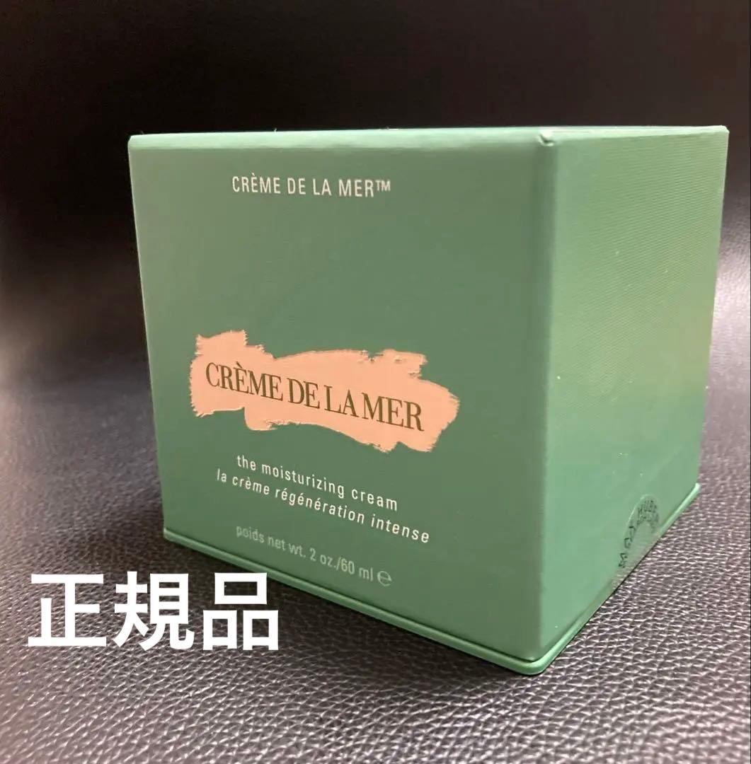 DE LAMERドゥラメール　クレーム　モイスチャークリーム 60ml