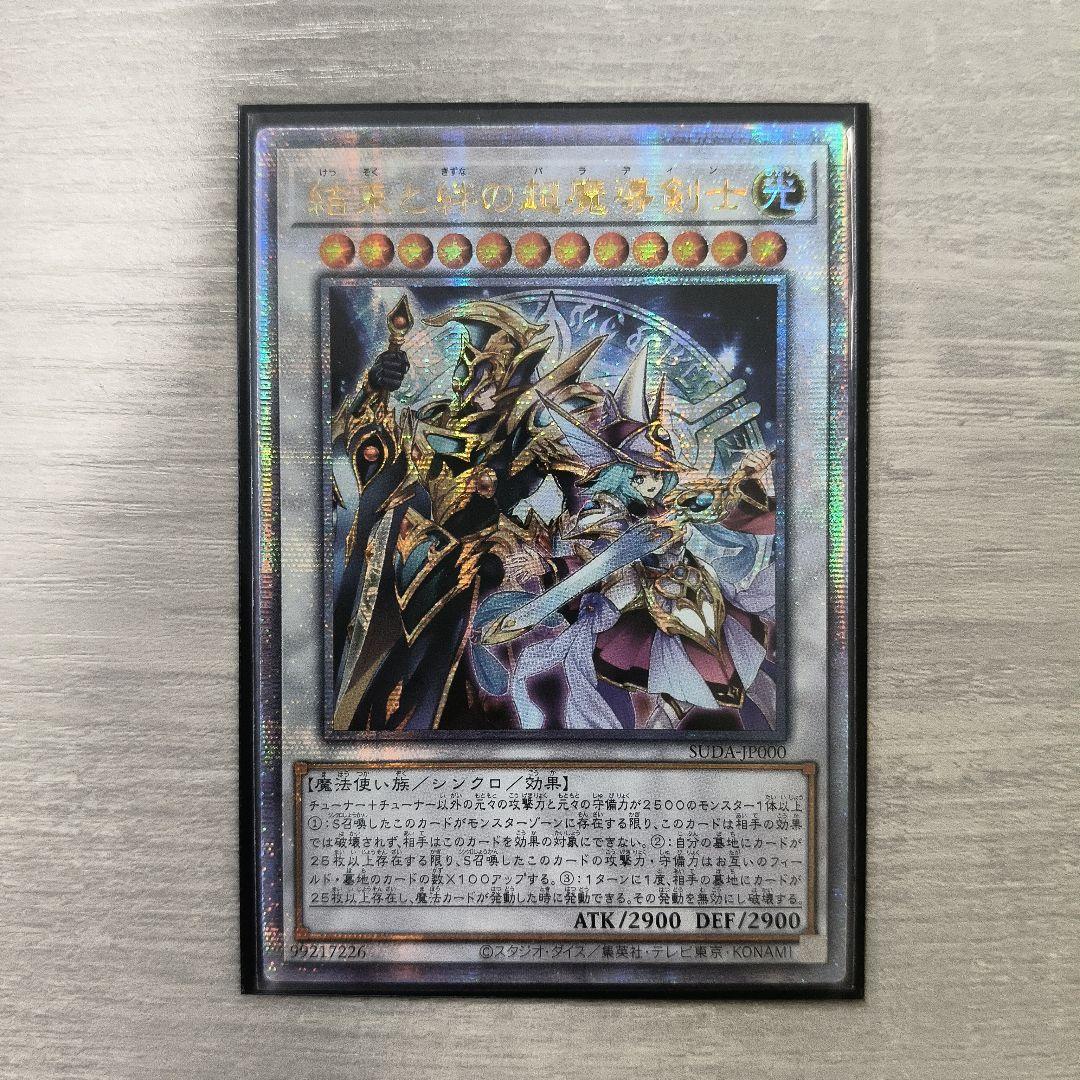 遊戯王 結束と絆の超魔導剣士 25th アジア版 SUDA-JP000 楽天市場】[25SC] SUDA-JP000《結束と絆の超魔導剣士》[中古] : トレカ