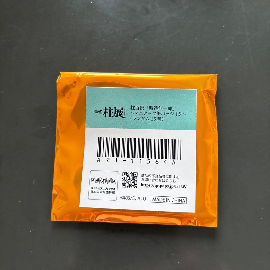 鬼滅の刃 柱展 マニアック缶バッジ 時透無一郎 - メルカリ