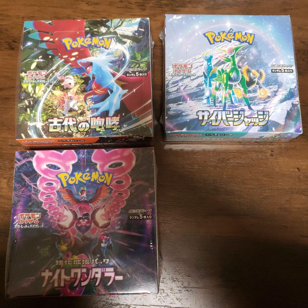 【シュリンク付】古代の咆哮、サイバージャッジ、ナイトワンダラー新品未開封3BOX