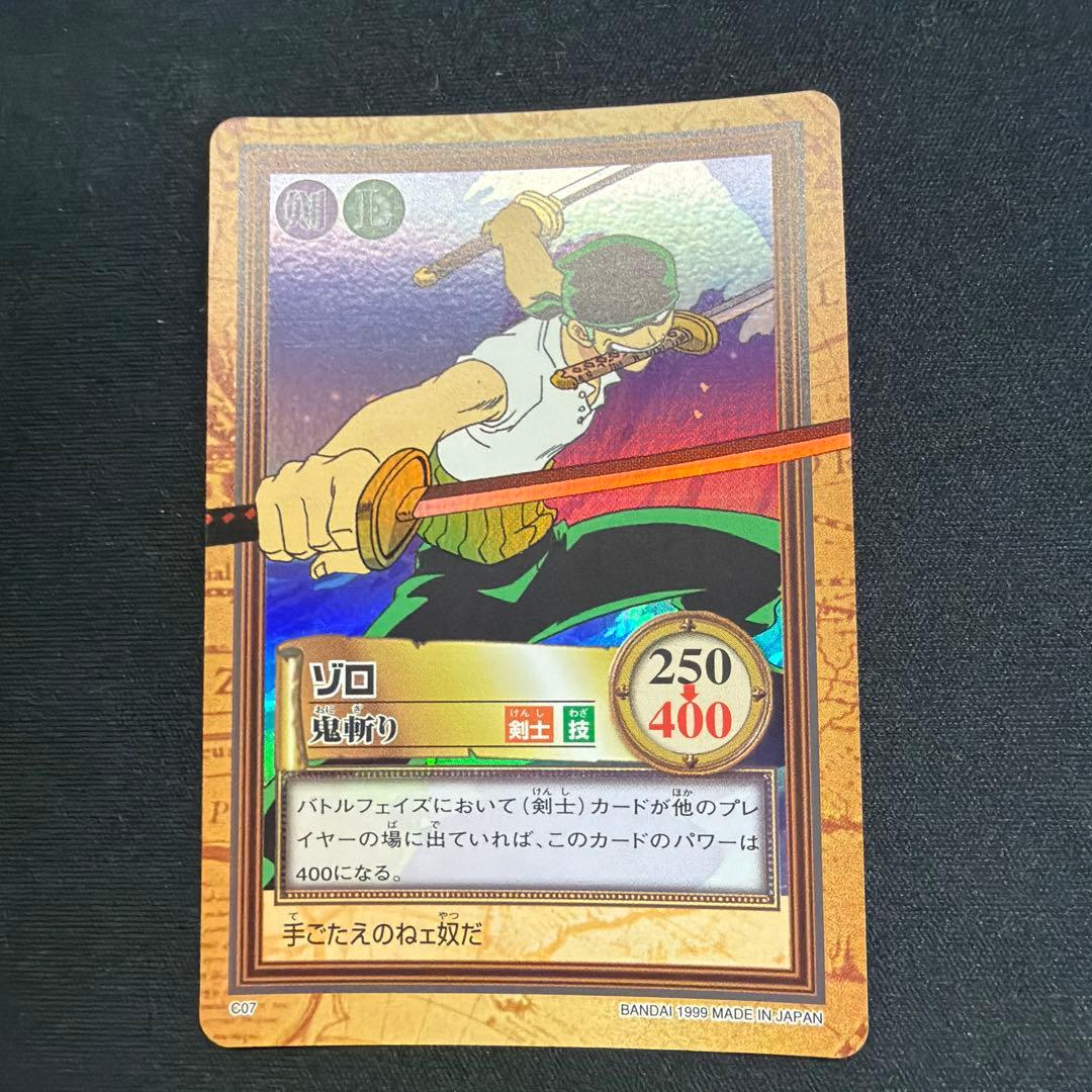 ゾロ 鬼斬り C07 ワンピース ハイパーバトルカードダス