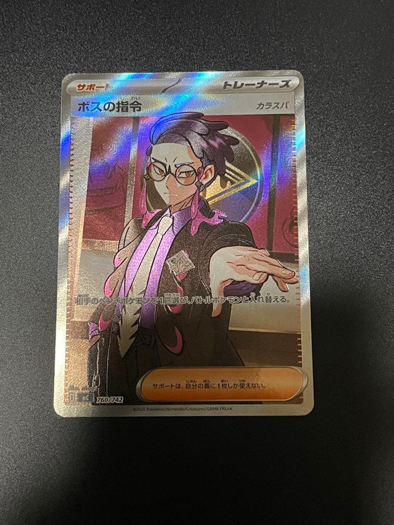 ポケモンカード スタートデッキ100 ボスの指令 カラスバ