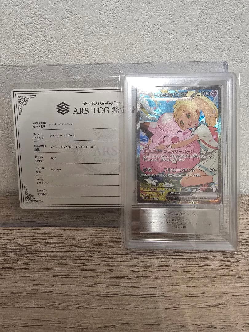 ARS10+] リーリエのピッピex SAR スタートデッキ100 - メルカリ