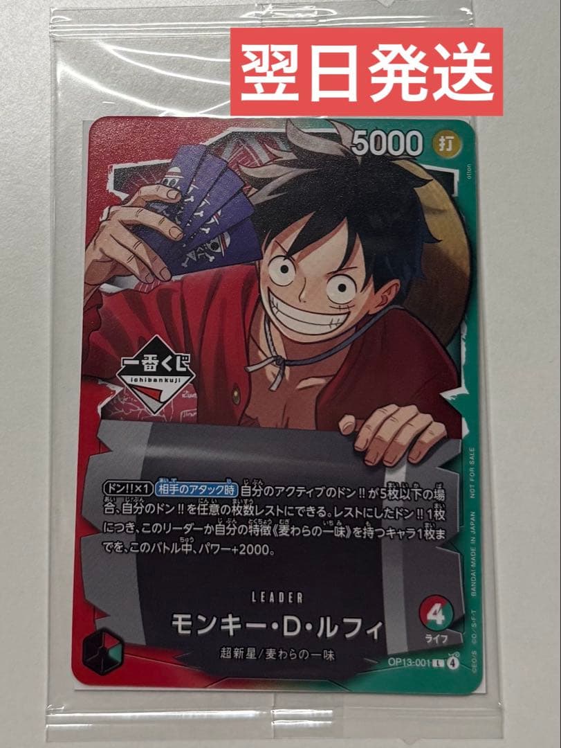 一番くじワンピースカードゲームプロモ モンキー・D・ルフィ 1枚 I賞