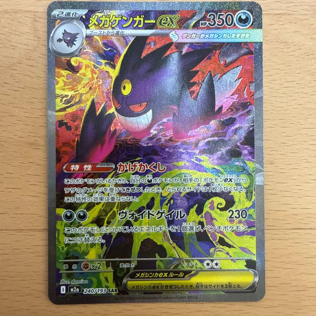 【極美品】メガゲンガーex sar
