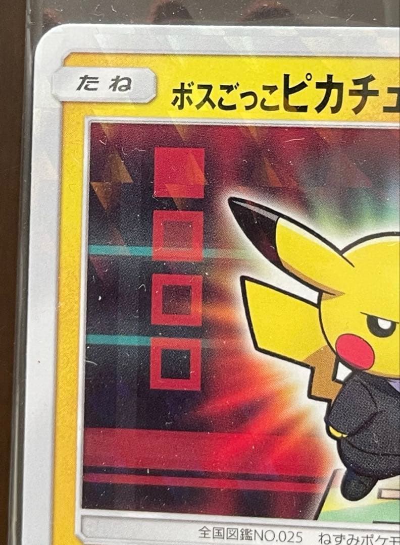 ボスごっこピカチュウ ロケット団 あんしん鑑定選択可 - メルカリ