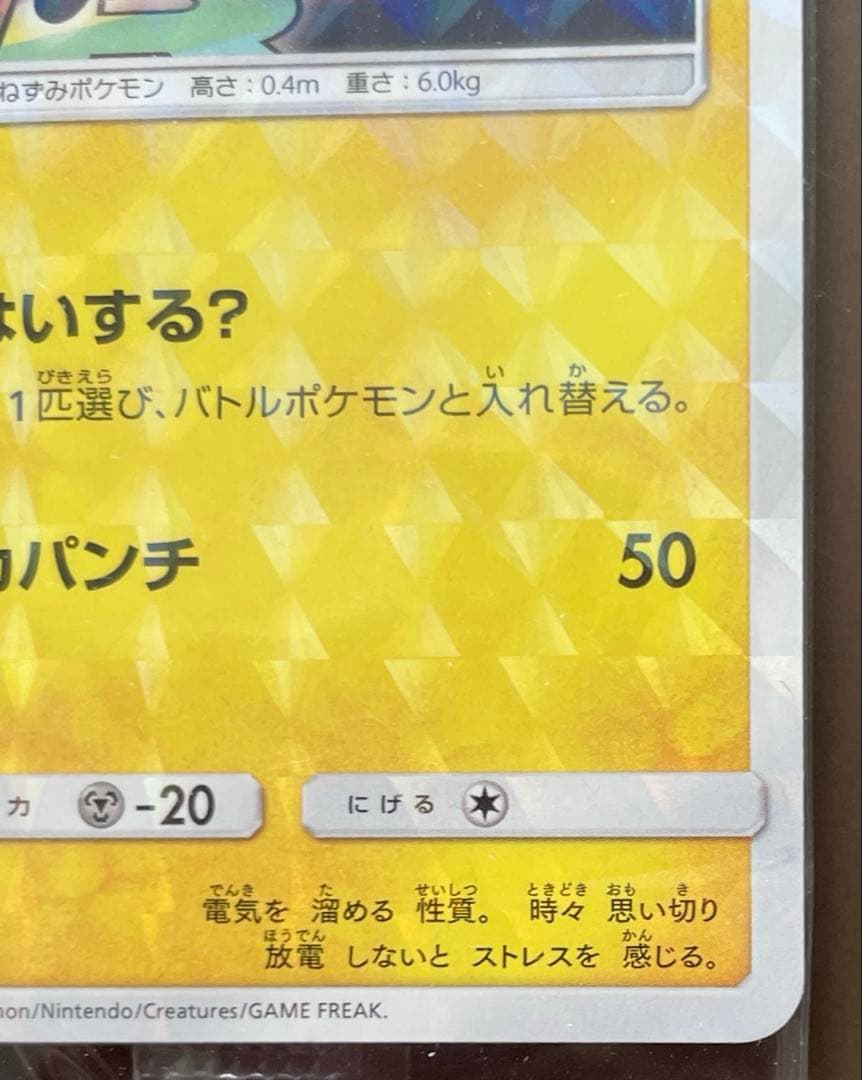 ボスごっこピカチュウ ロケット団 あんしん鑑定選択可 - メルカリ