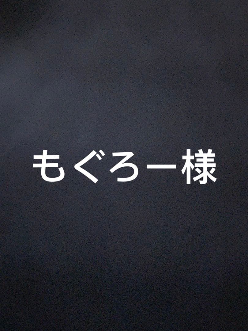 もぐろー様 ウルージ