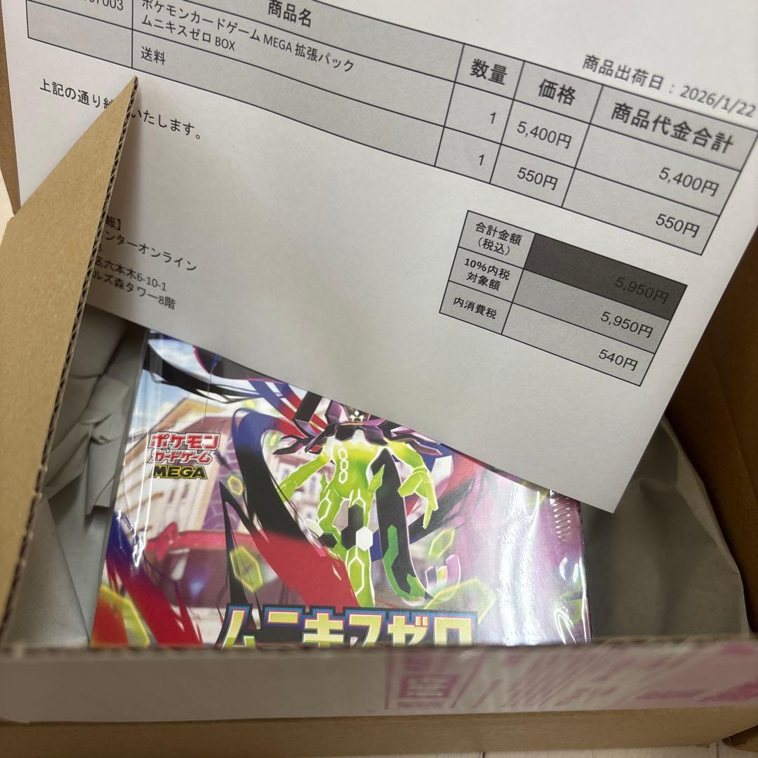 ポケモンカードゲーム ムニキスゼロ　メガエルレイドセット 拡張パック「ムニキスゼロ」/スペシャルカードセット「メガエルレイド