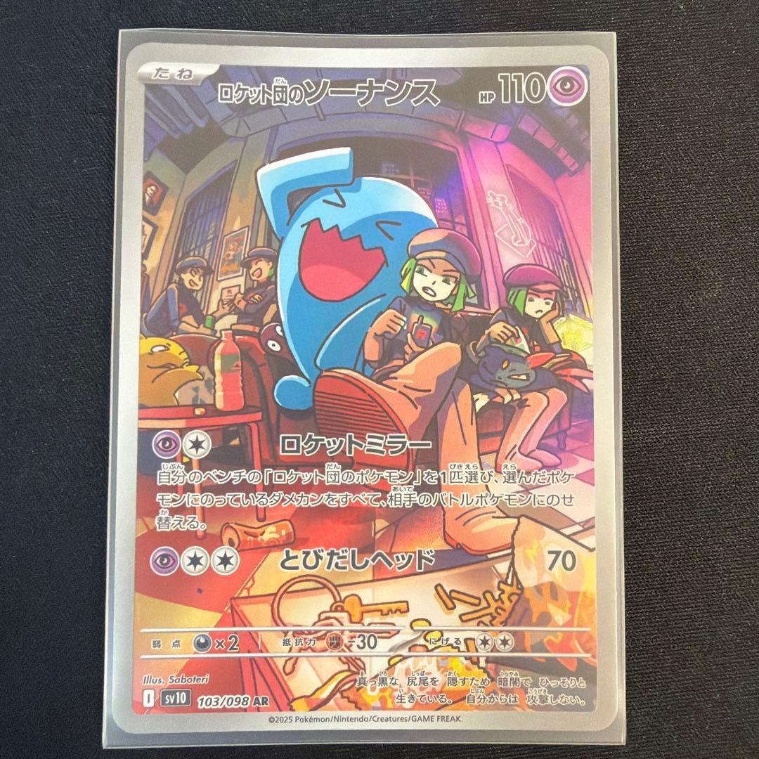 ロケット団のソーナンス AR SV10 ロケット団の栄光 103/098 - メルカリ