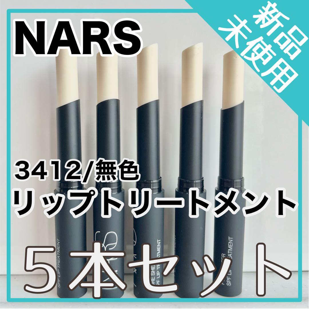 新品5本未使用【NARS】ピュアシアー SPF リップトリートメント 3412