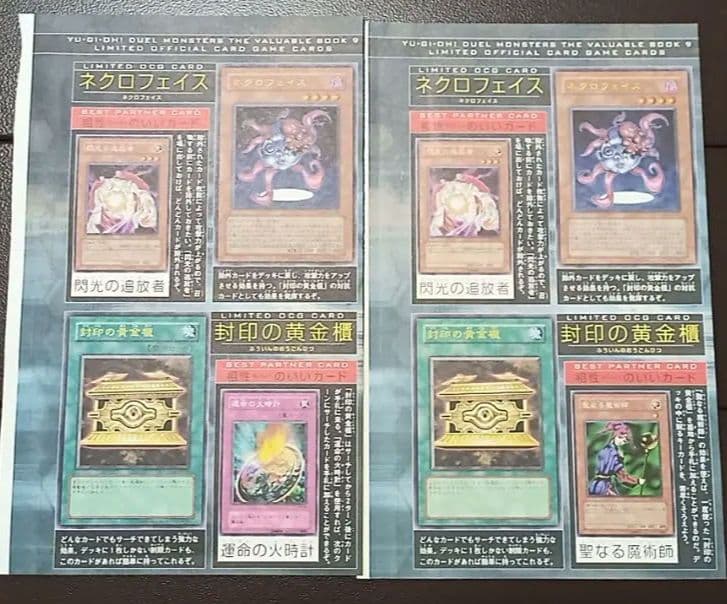 遊戯王 ヴァリアブルブック9 付録カード 未開封 封印の黄金櫃 初版&第2版