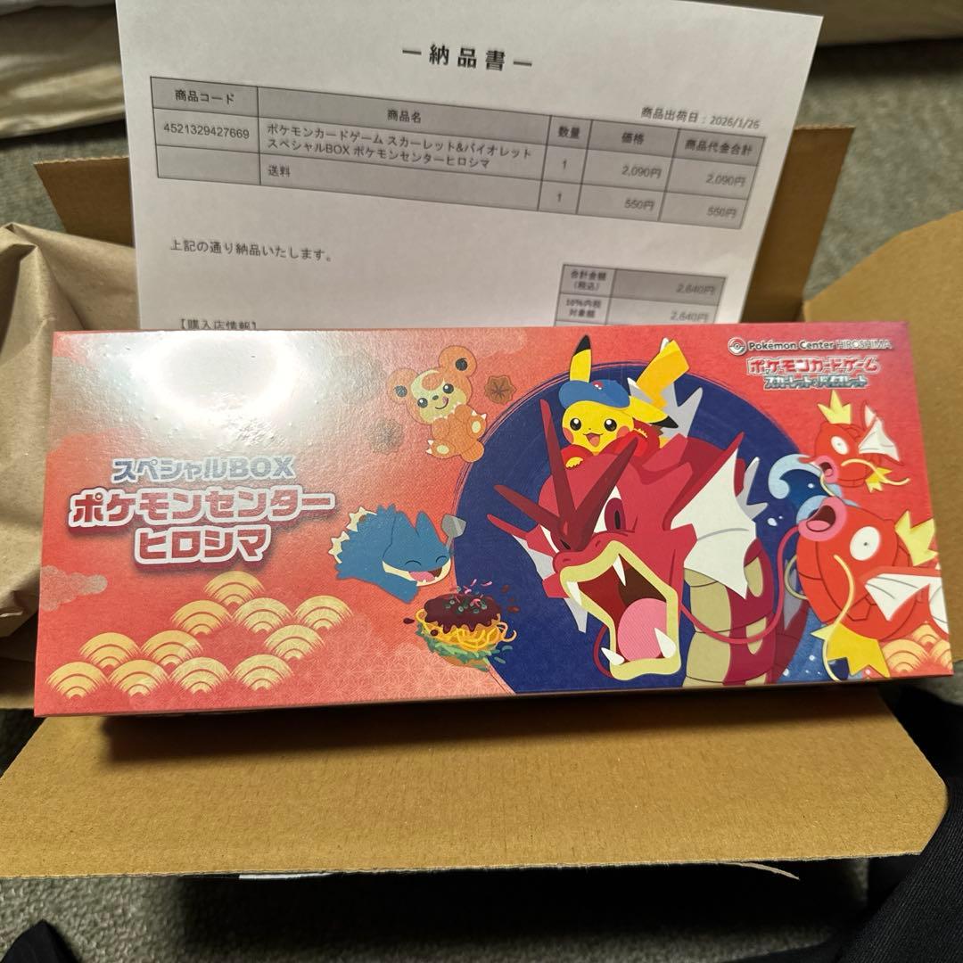 ポケカ　スカーレット＆バイオレット スペシャルBOX ポケモンセンターヒロシマ ポケモンカードゲーム スカーレット＆バイオレット スペシャルBOX