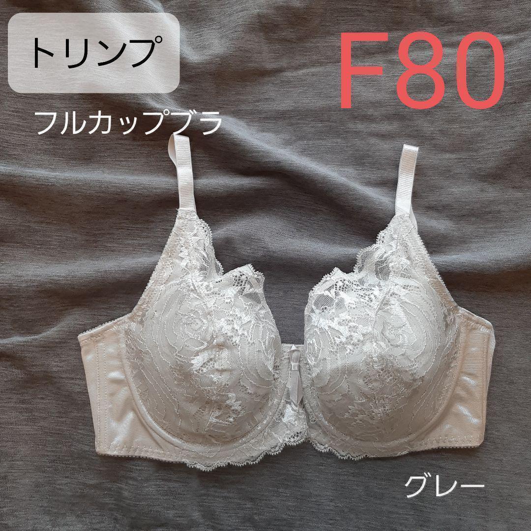大人気　ト リンプ フルカップブラ F80 3色　収まる 楽　肌着 人気
