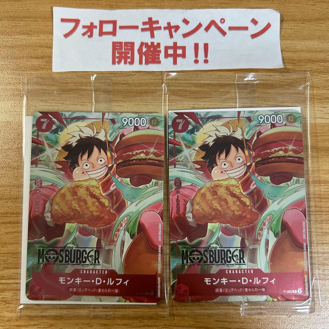 ワンピースカード ルフィ プロモ モスバーガー 2枚 - メルカリ
