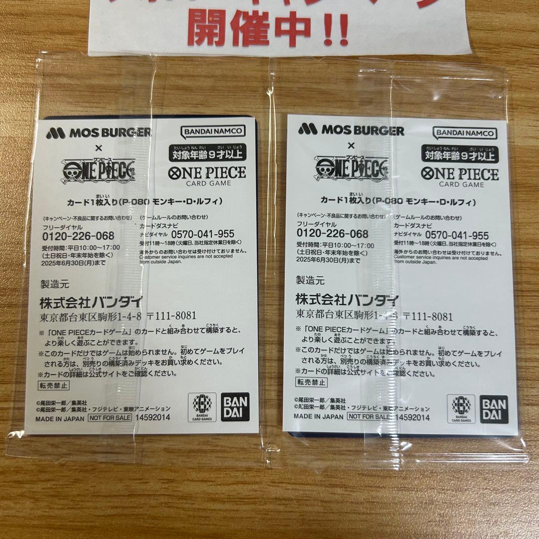 ワンピースカード ルフィ プロモ モスバーガー 2枚 - メルカリ
