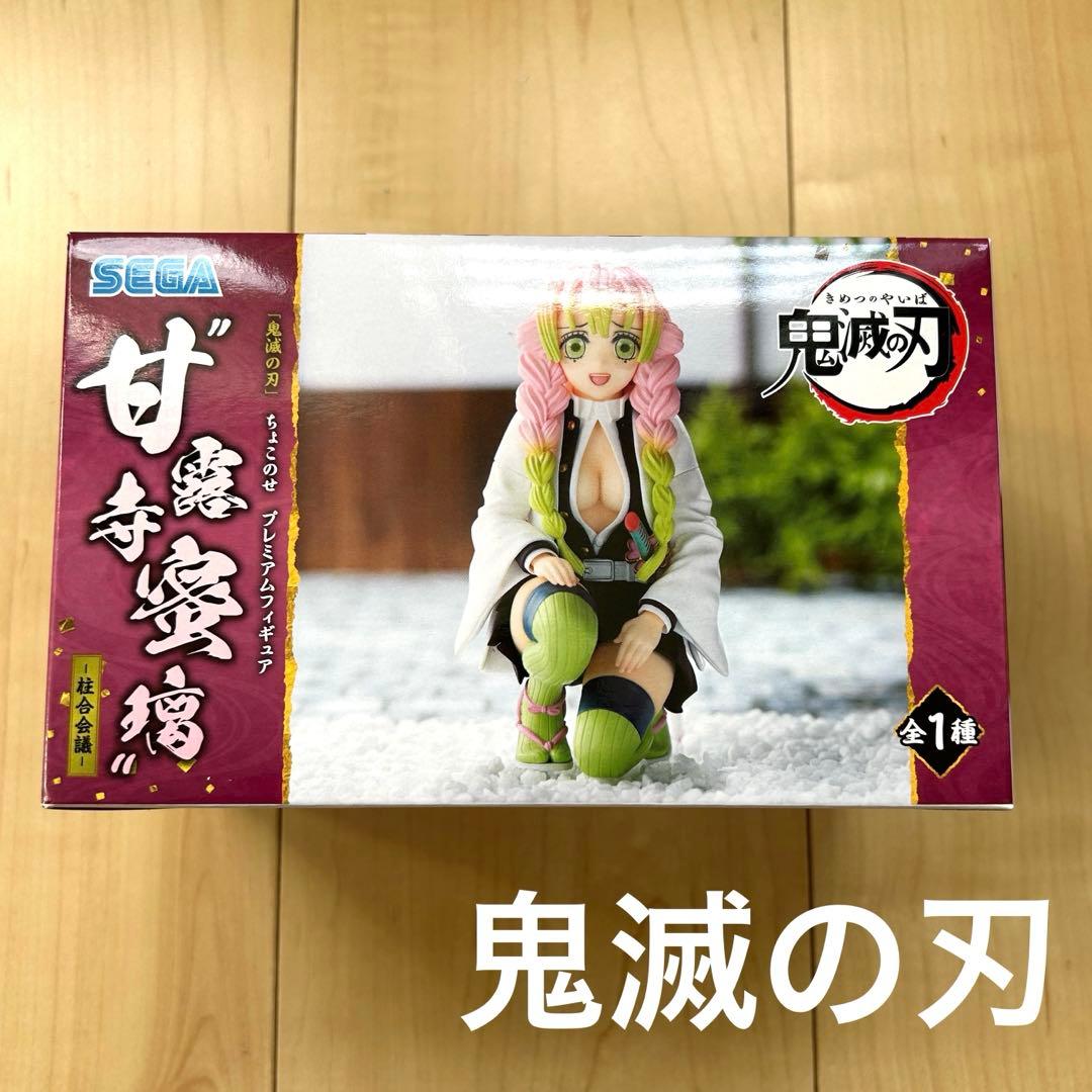 鬼滅の刃 ちょこのせ プレミアムフィギュア 甘露寺蜜璃 柱合会議 SEGA