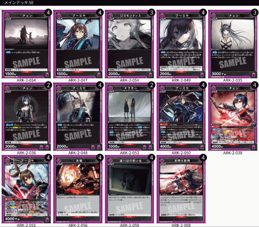 ユニオンアリーナ　アーミヤチェンデッキ アーミヤ＆チェン(紫アークナイツ)のデッキリスト｜ユニオンアリーナ