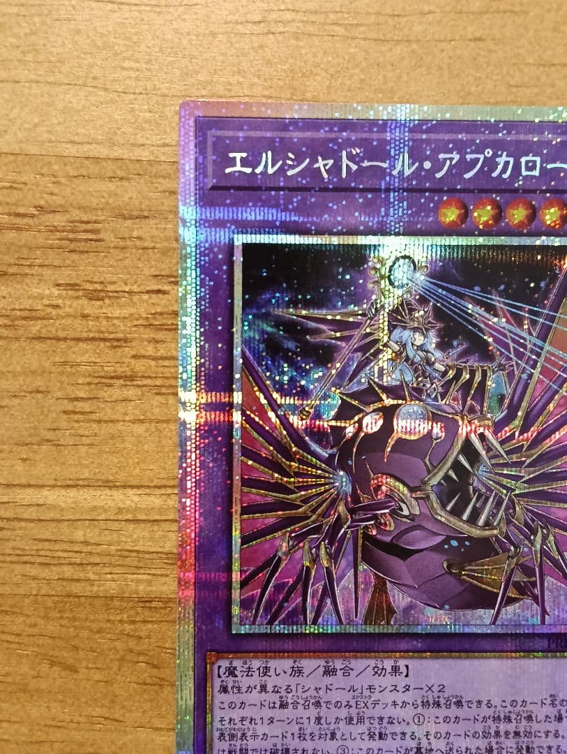 遊戯王 エルシャドール・アプカローネ プリズマ シークレット - メルカリ