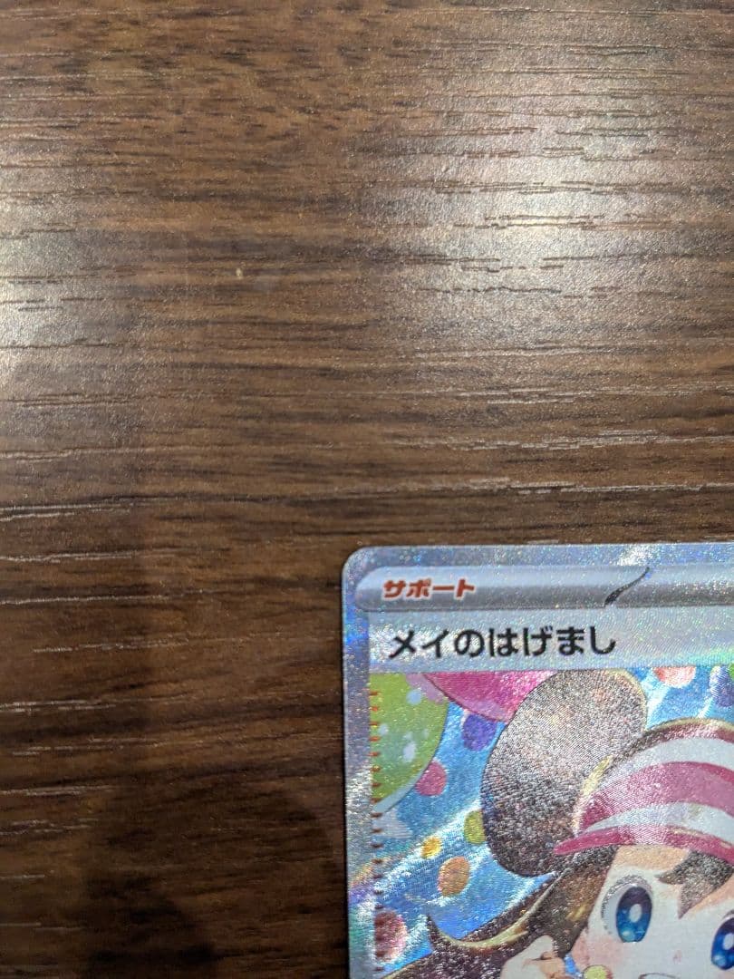 早いもの勝ち】メイのはげまし サポートカード 015/080 SAI - メルカリ