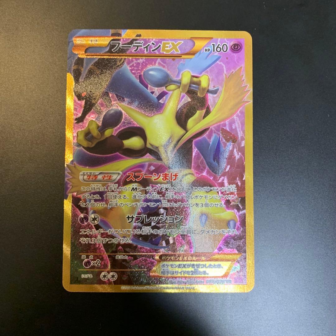 フーディンEX UR 1ed