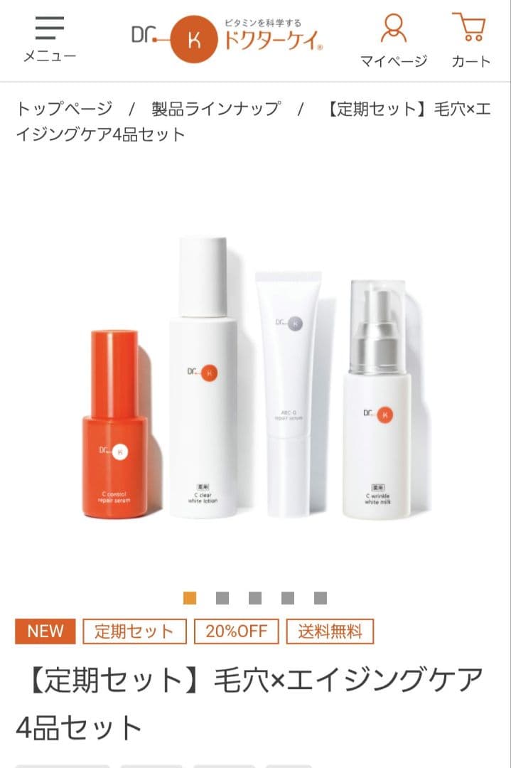 0*゜様 ドクターケイ　毛穴×エイジングケア 4点セット