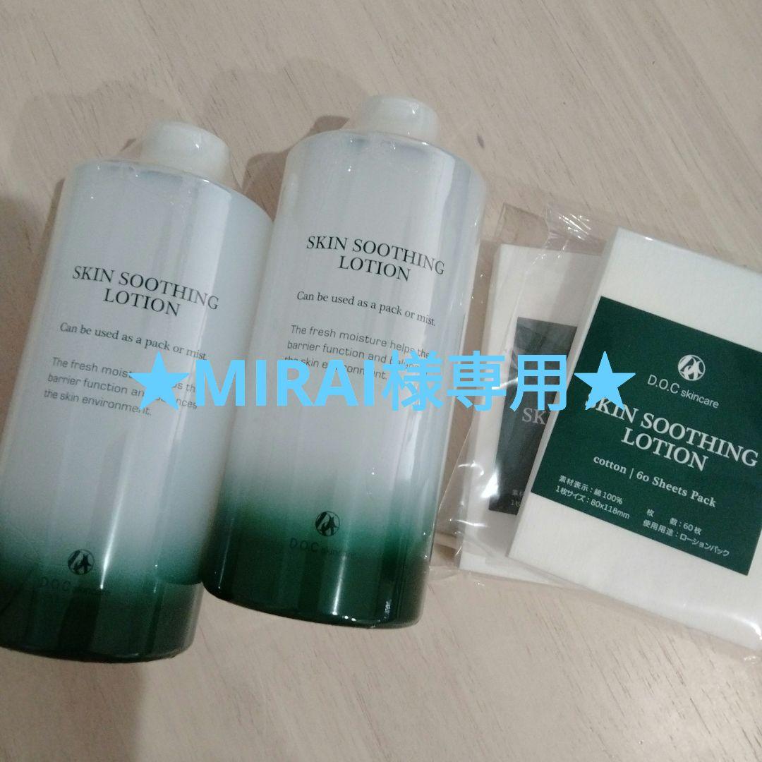 ★MIRAI★DOCスキンケア　ローション&ブースター&３番&オイル