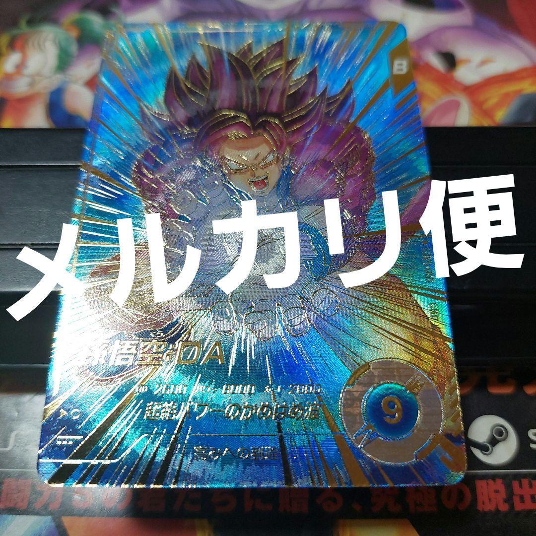 SDV5-055孫悟空DA(パラレル) ドラゴンボールスーパーダイバーズ