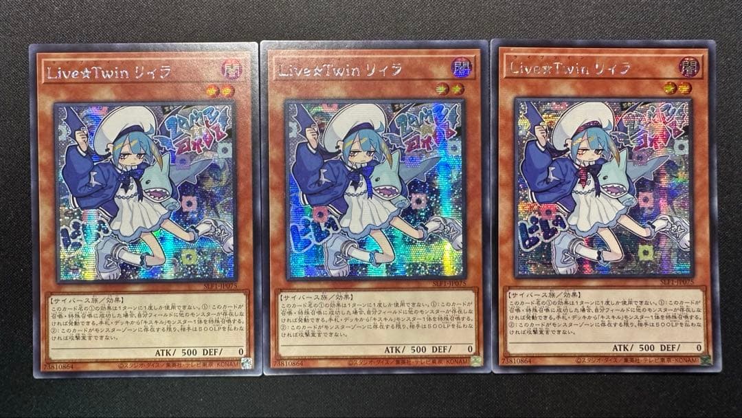 遊戯王 Live☆Twin リィラ シークレット アジア版 3枚セット