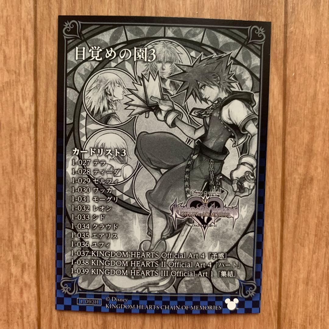 キングダムハーツ アートミュージアム ハーツレア 目覚めの園3 ホロ
