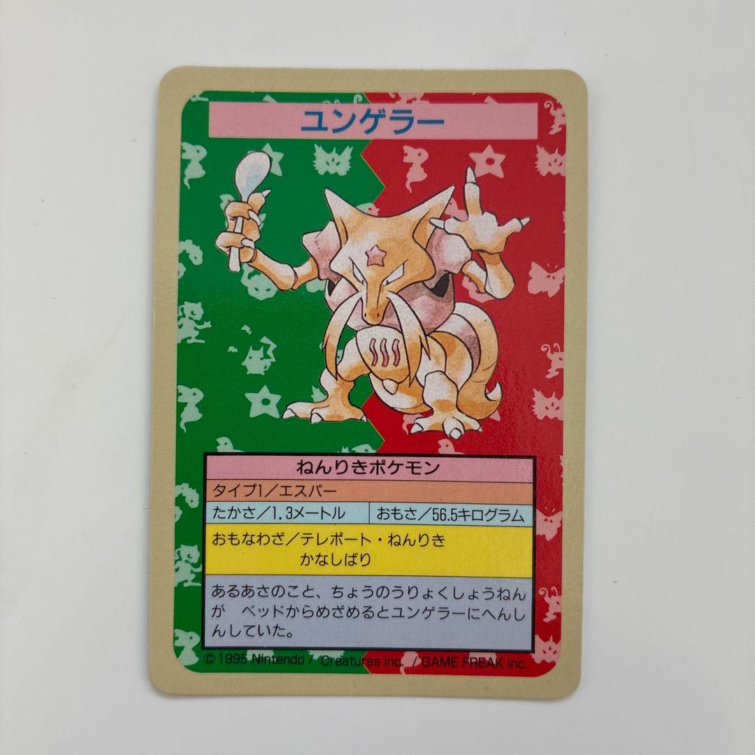 トップサン　ポケモンカード ユンゲラー　エラー エラーナンバーなし・枠ずれ・裏青】トップサンポケモンカード