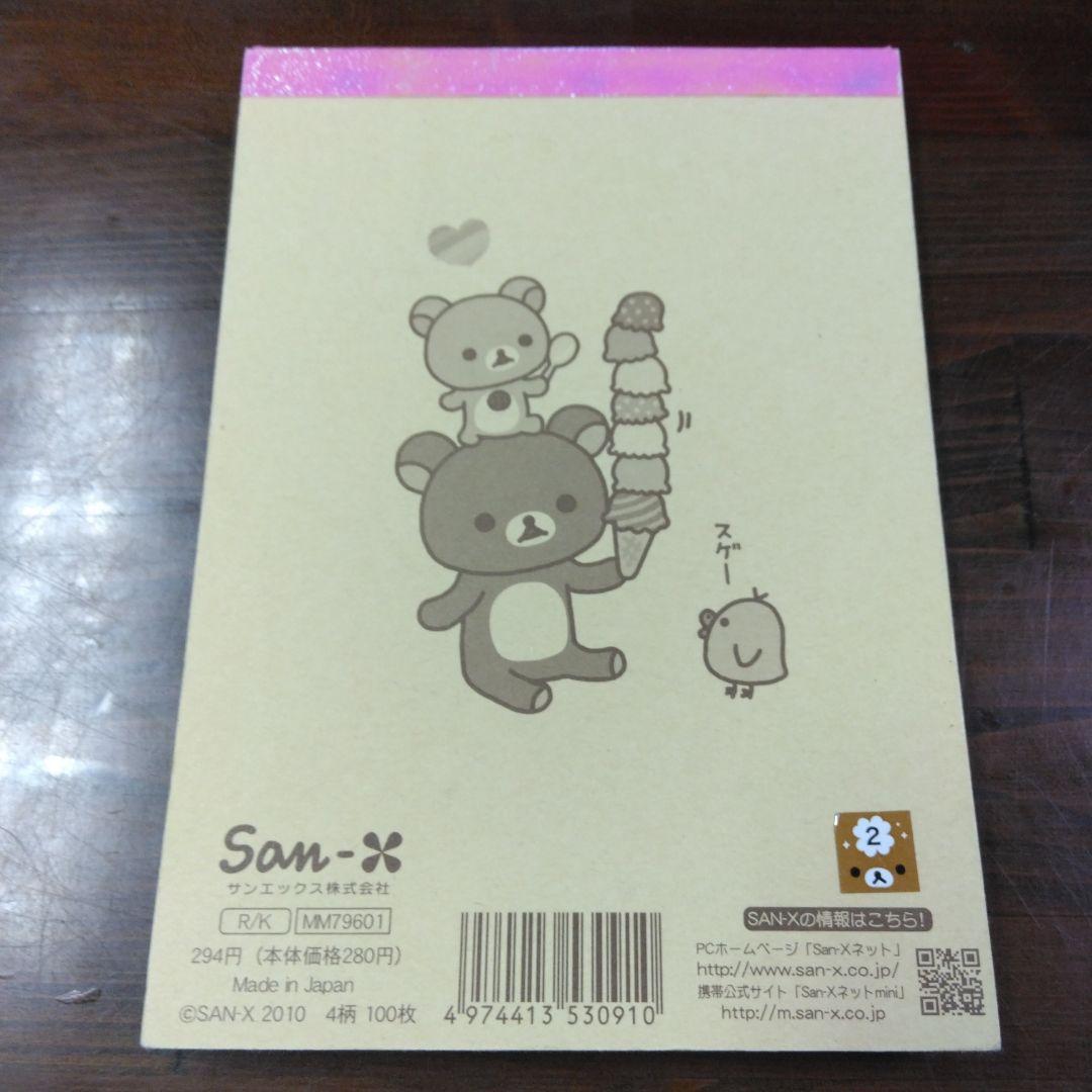 平成 レトロ リラックマ メモ帳 - メルカリ