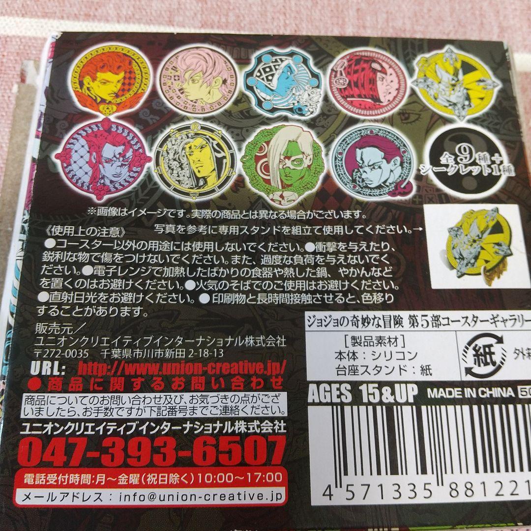 ジョジョの奇妙な冒険 5部黄金の風ラバーコースターセット ジョルノ