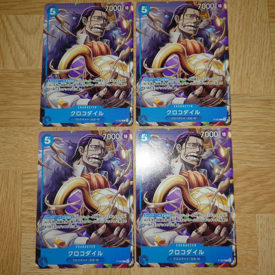 ワンピース カードゲーム クロコダイルP-082P 最強ジャンププロモ 4枚