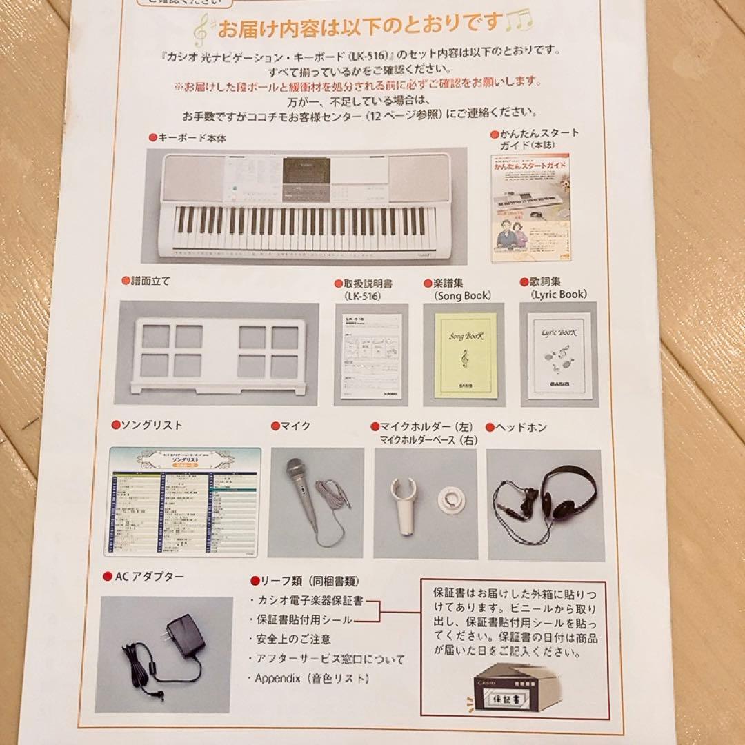 ☆ 美品 ☆ カシオ 電子キーボード LK-516 ユーキャンココチモ限定