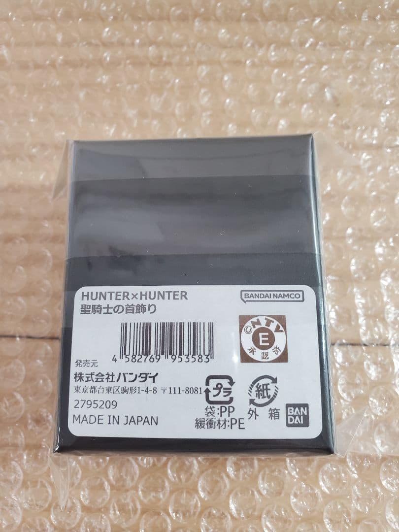 ハンターハンター　バンダイ プレミアム 聖騎士の首飾り　ネックレス