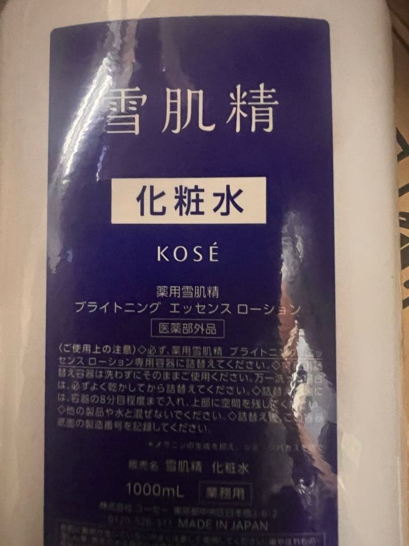 雪肌精　業務用　乳液と化粧水　おまとめ売り 雪肌精 化粧水