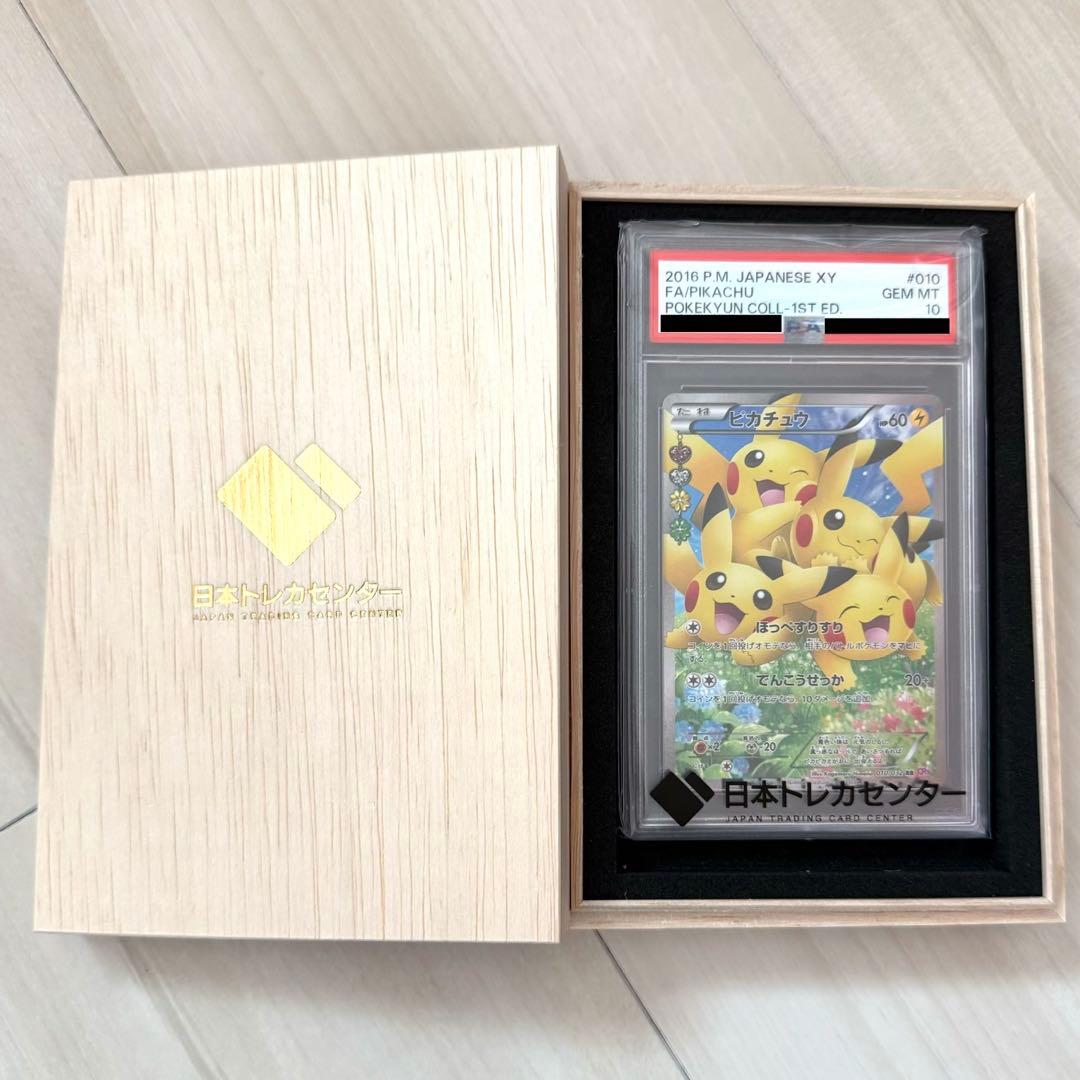 ピカチュウ RR CP3 ポケキュンコレクション 010/032 PSA10 - メルカリ