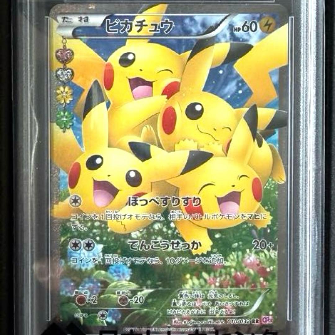 ピカチュウ RR CP3 ポケキュンコレクション 010/032 PSA10 - メルカリ