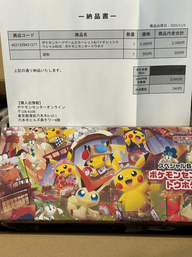 スペシャルBOXポケモンセンタートウホク　未開封シュリンク付 ポケモンセンタートウホク スペシャルBOX 未開封 シュリンク付き