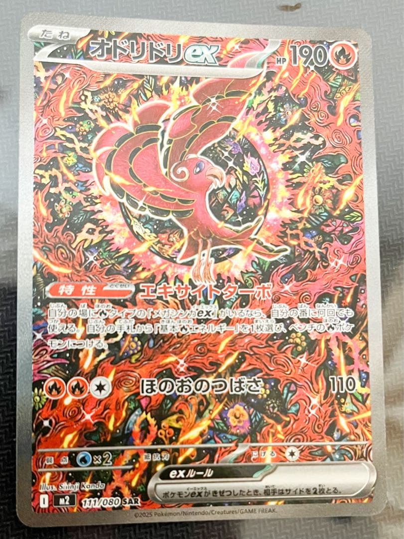 インフェルノX オドリドリex SAR - メルカリ