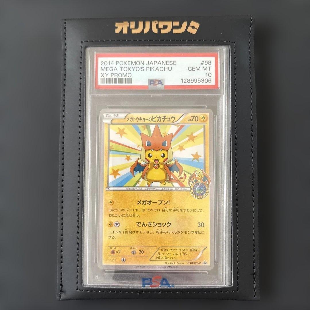 【PSA10】メガトーキョーのピカチュウ 098/XY-P