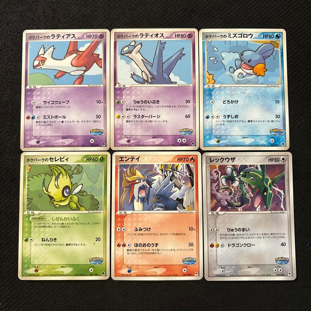 ポケモンカード ポケパーク ファイル プロモ promo まとめ