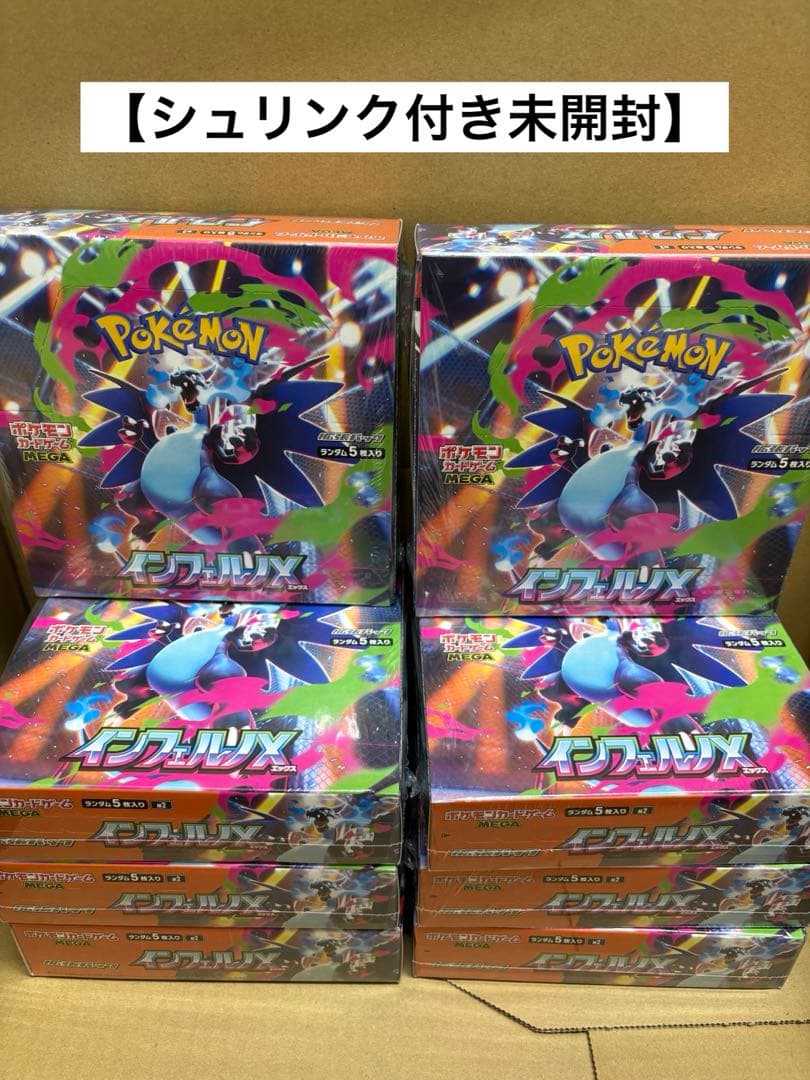 【シュリンク付き未開封】ポケモンカード インフェルノX8BOX