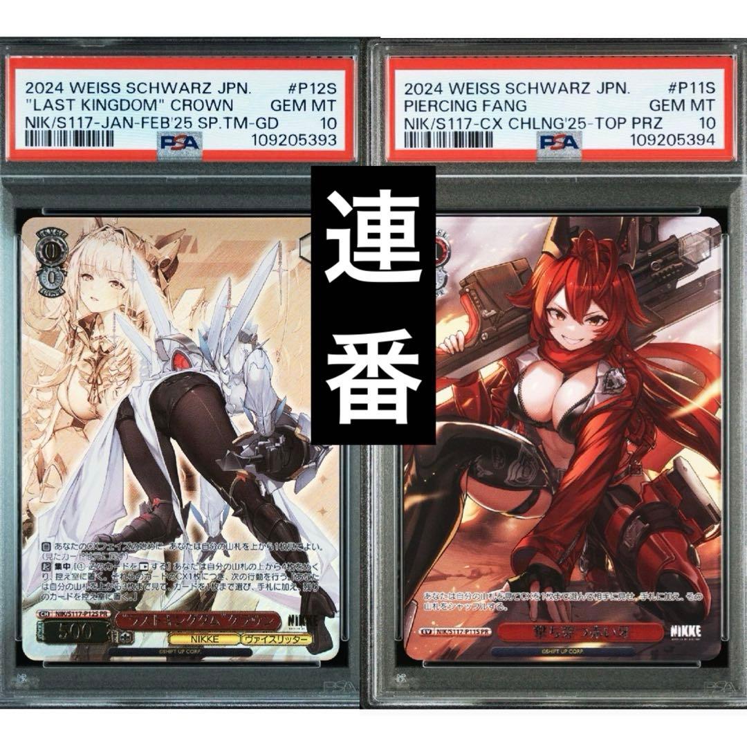 クラウン　レッドフード　pr WS psa10 ヴァイス　NIKKE 敢闘賞